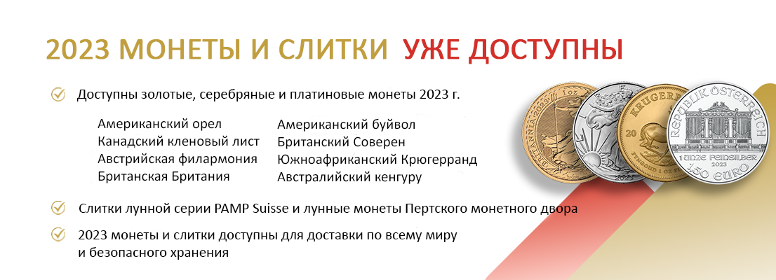 SuisseGold2023 Slider russian.png
